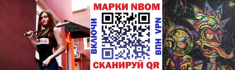 Марки N-bome 1,8мг  Пущино 